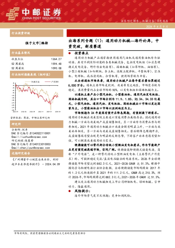 出海系列专题（1）：通用动力机械—海外补库，中资突破，新质赛道