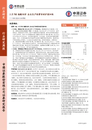 轻纺美妆行业周报：3月PMI指数向好，企业生产经营活动扩张加快