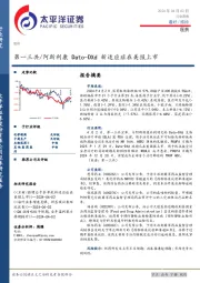 医药行业周报：第一三共/阿斯利康Dato-DXd新适应症在美报上市