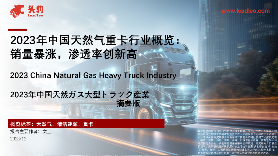 2023年中国天然气重卡行业概览：销量暴涨，渗透率创新高