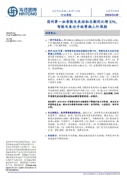电气设备行业周报:国网第一批智能电表招标总额同比增37%,智能电表处升级替换上行周期