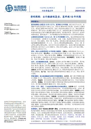 旅游服务业行业信息点评:清明跟踪:出行数据恢复佳,客单超19年同期