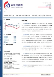 家电行业周报:2023年海信家电、长虹美菱业绩增速亮眼,石头科技发布G20S等多款新品