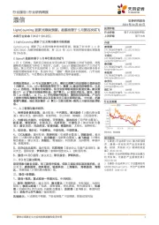 通信行业周报:LightCounting更新光模块预测,星舰有望于5月第四次试飞
