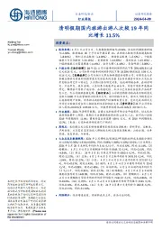 食品行业周报：清明假期国内旅游出游人次较19年同比增长11.5%