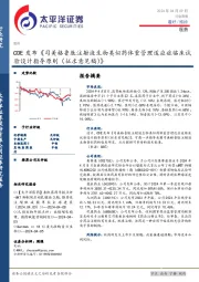 医药行业周报：CDE发布《司美格鲁肽注射液生物类似药体重管理适应症临床试验设计指导原则（征求意见稿）》