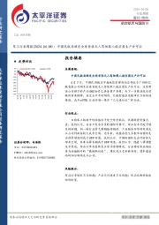 军工行业周报：中国民航局颁发全球首张无人驾驶载人航空器生产许可证