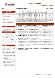 2024年3月博彩行业数据跟踪点评:博收持续恢复,符合市场预期