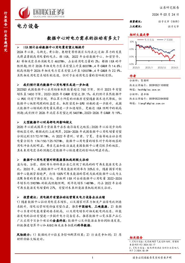 电力设备：数据中心对电力需求的拉动有多大？