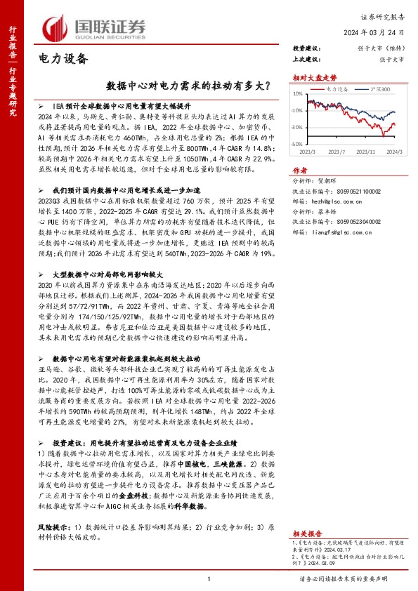 电力设备：数据中心对电力需求的拉动有多大？