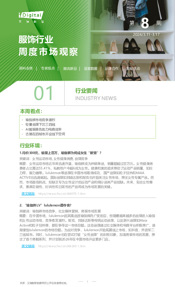 服饰行业周度市场观察