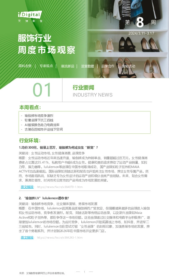 服饰行业周度市场观察