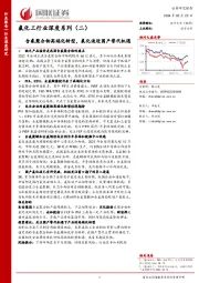 氟化工行业深度系列（二）：含氟聚合物高端化转型，氟化液迎国产替代机遇