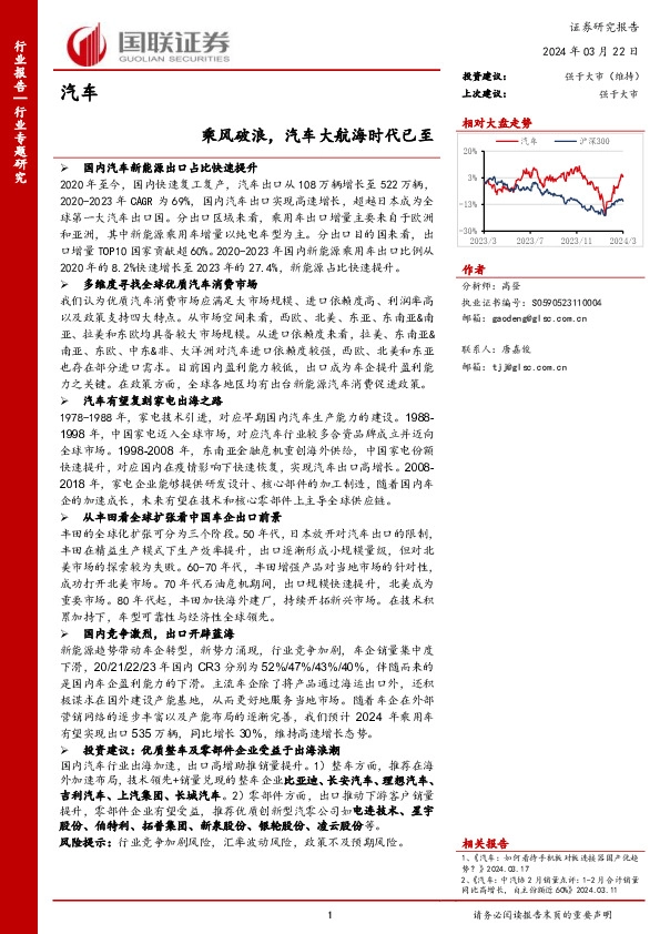 汽车：乘风破浪，汽车大航海时代已至