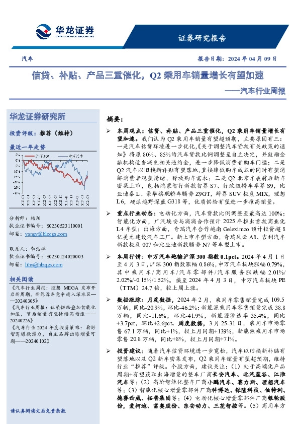 汽车行业周报：信贷、补贴、产品三重催化，Q2乘用车销量增长有望加速