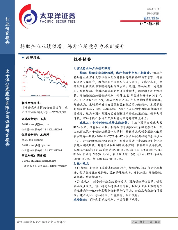 化工&新材料行业周报：轮胎企业业绩预增，海外市场竞争力不断提升