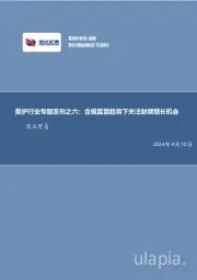 美护行业专题系列之六：合规监管趋势下关注射频增长机会商业贸易