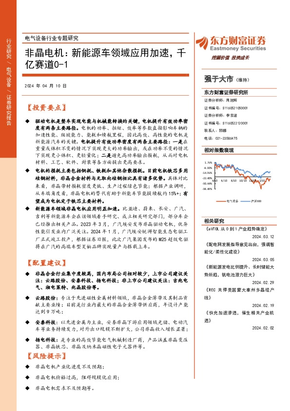 电气设备行业专题研究非晶电机：新能源车领域应用加速，千亿赛道0-1