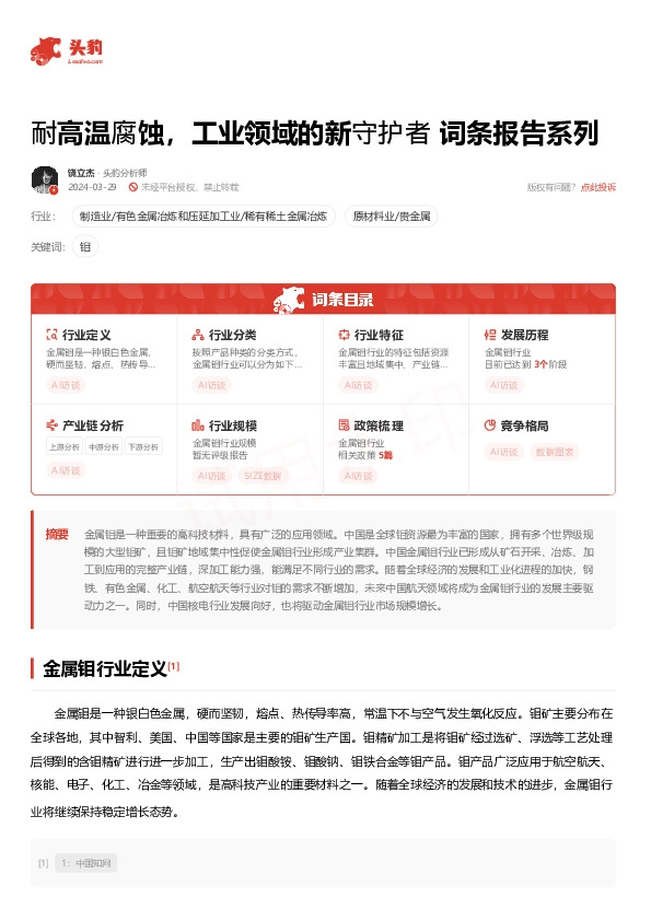 耐高温腐蚀，工业领域的新守护者 词条报告系列