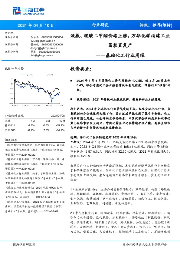 基础化工行业周报：液氯、碳酸二甲酯价格上涨，万华化学福建工业园装置复产