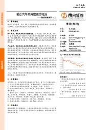 储能观察系列（2）：智己汽车拟搭载固态电池