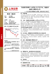 电力设备与新能源行业周报：亿航获首张载人eVTOL生产许可证，隆基协鑫签订颗粒硅大单