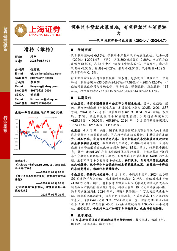 汽车行业周报：调整汽车贷款政策落地，有望释放汽车消费潜力