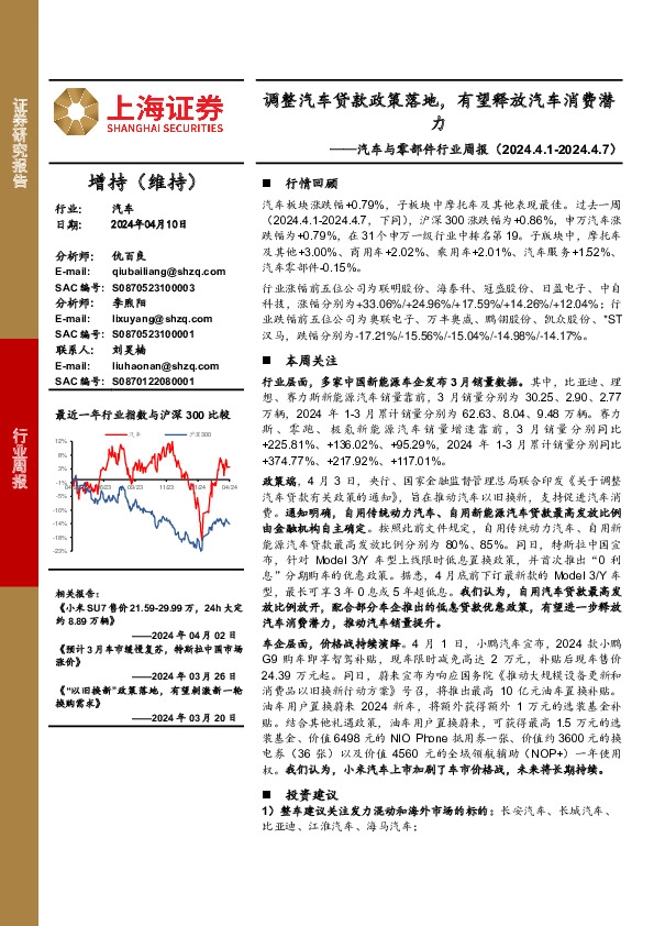 汽车行业周报：调整汽车贷款政策落地，有望释放汽车消费潜力