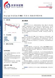 医药行业周报：Alnylam长效高血压RNAi疗法II期临床结果积极