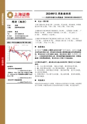 互联网传媒行业周数据:2024W13周数据跟踪