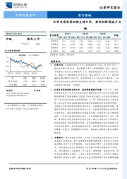 医疗器械行业月度点评：北京发布医药创新支持文件，看好创新药械产业链