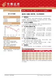 基础化工行业日报：基础化工指数小幅回调，关注苯胺涨价
