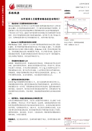 农林牧渔行业专题研究：如何看待3月能繁母猪存栏变动情况？