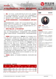 建材行业点评:长三角水泥熟料提价点评:预期见底,重视4月反弹窗口