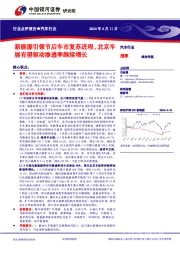 汽车行业:新能源引领节后车市复苏进程,北京车展有望驱动渗透率继续增长