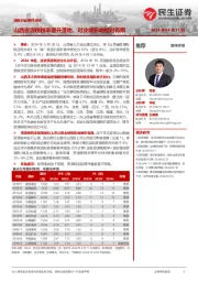 煤炭行业事件点评:山西资源税税率提升落地,对业绩影响相对有限