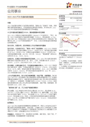 公用事业行业研究周报：2022-2023年火电装机核准复盘