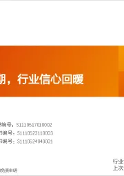 食品饮料行业深度研究：春糖略超预期，行业信心回暖