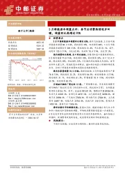 3月新能源车销量点评：春节后消费热情逐步回暖，销量环比高增近90%