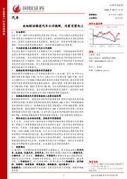 汽车：央地联动推进汽车以旧换新，内需有望向上