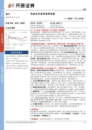 银行行业简评“手工补息”：存款定价监管跟踪观察