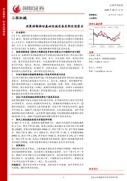 工程机械：政策持续推动基础设施设备更新改造需求