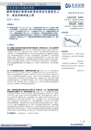 有色金属行业跟踪周报：避险情绪扩散推动配置型资金买盘需求上升，黄金价格快速上涨