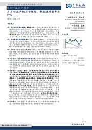 汽车行业点评报告：3月行业产批符合预期，新能源渗透率为37%