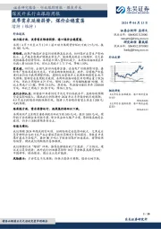 煤炭开采行业跟踪周报：淡季需求延续弱势，煤价企稳震荡