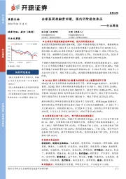 医药生物行业周报：全球医药投融资回暖，国内仍阶段性承压