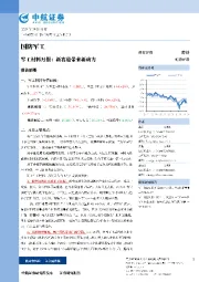 军工材料月报：新赛道带来新动力