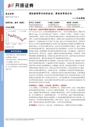 食品饮料行业周报:理性看待茅台批价波动,零食淡季现分化