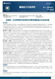 基础化工行业研究：米其林：从全球轮胎行业标杆企业看中国轮胎企业出海之路