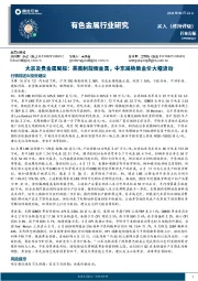 有色金属行业大宗及贵金属周报：英美制裁俄金属，中东局势致金价大幅波动